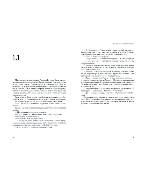 Блуждающая жемчужина