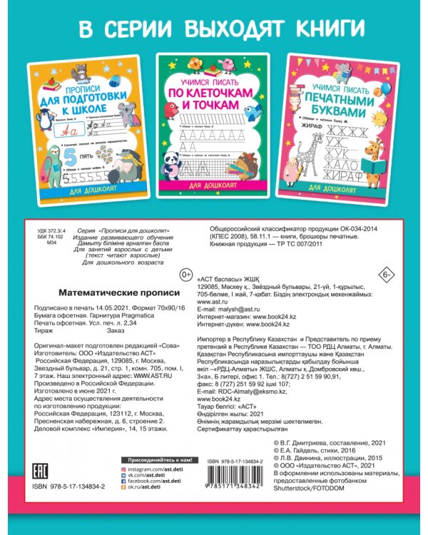 Математические прописи