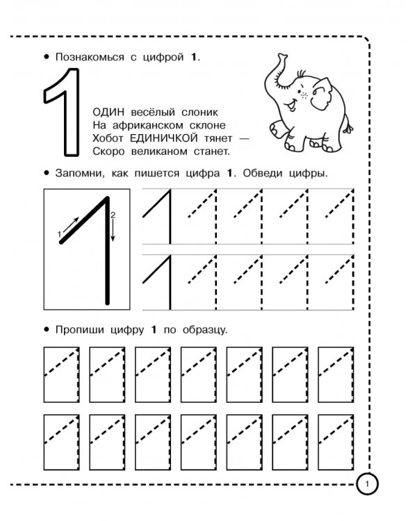 Математические прописи