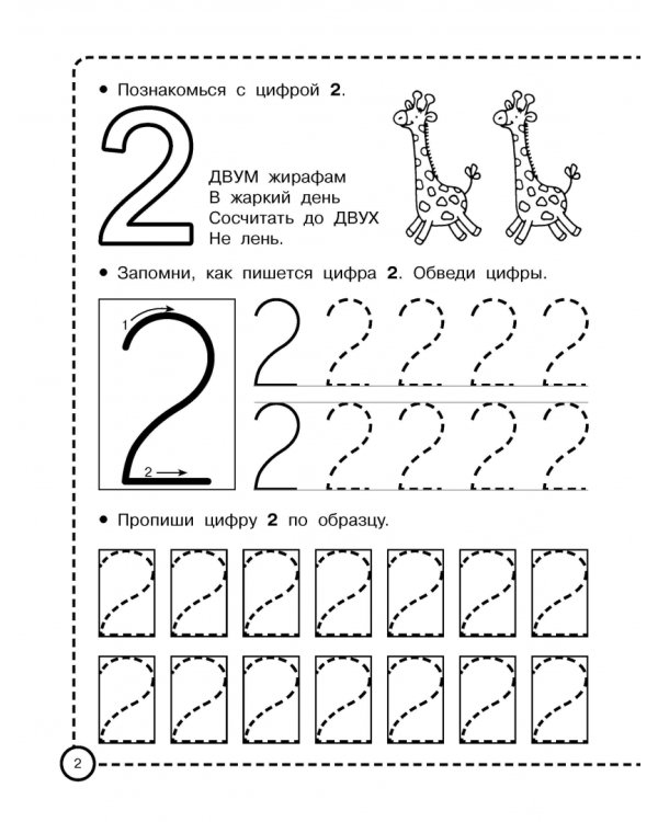 Математические прописи