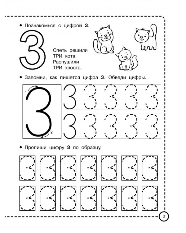 Математические прописи