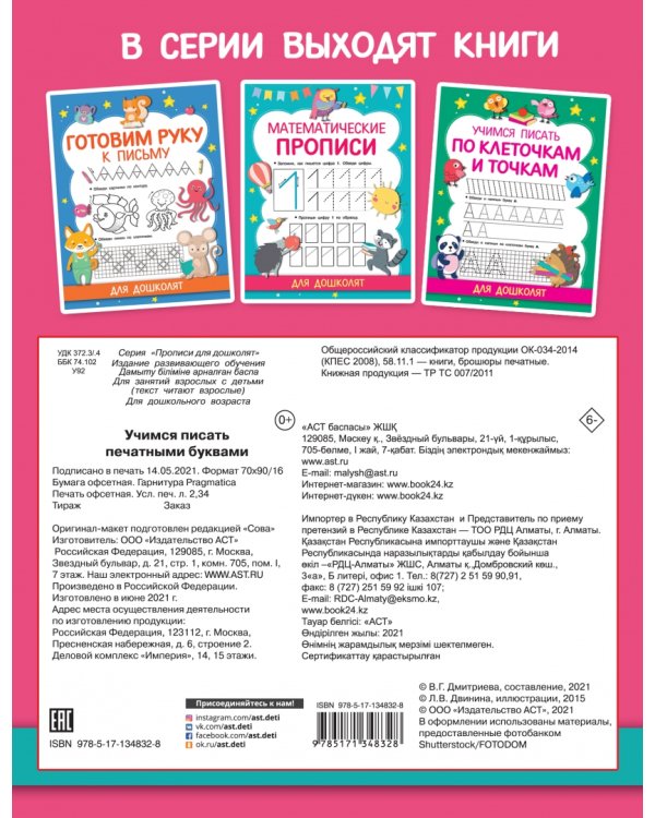 Учимся писать печатными буквами