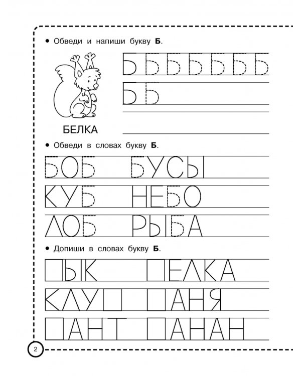 Учимся писать печатными буквами