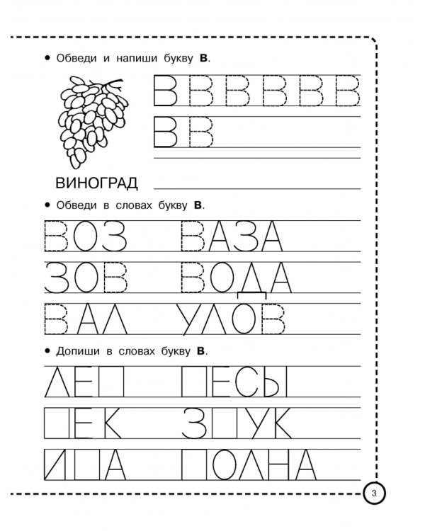 Учимся писать печатными буквами