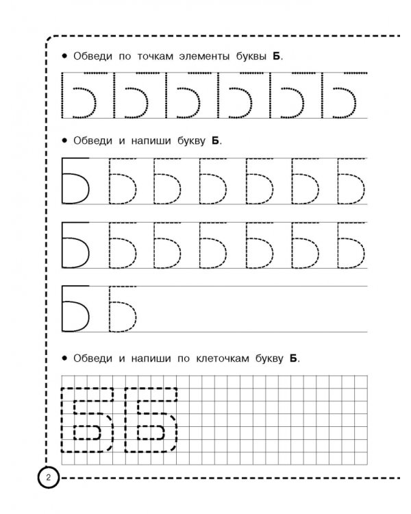 Учимся писать по клеточкам и точкам