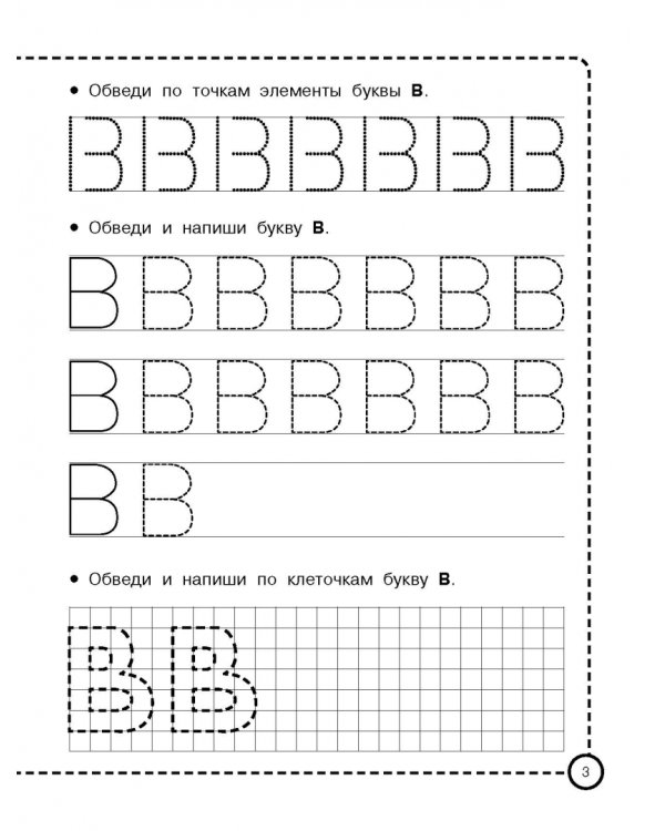 Учимся писать по клеточкам и точкам