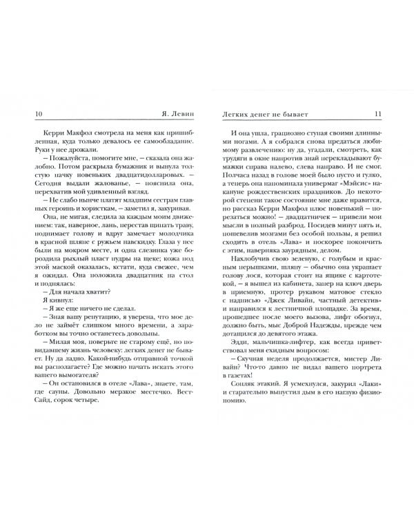 Легких денег не бывает