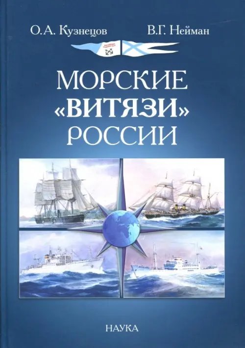 Морские "Витязи" России Морские "Витязи" России