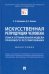 Искусственная репродукция человека: поиск оптимальной модели правового регулирования