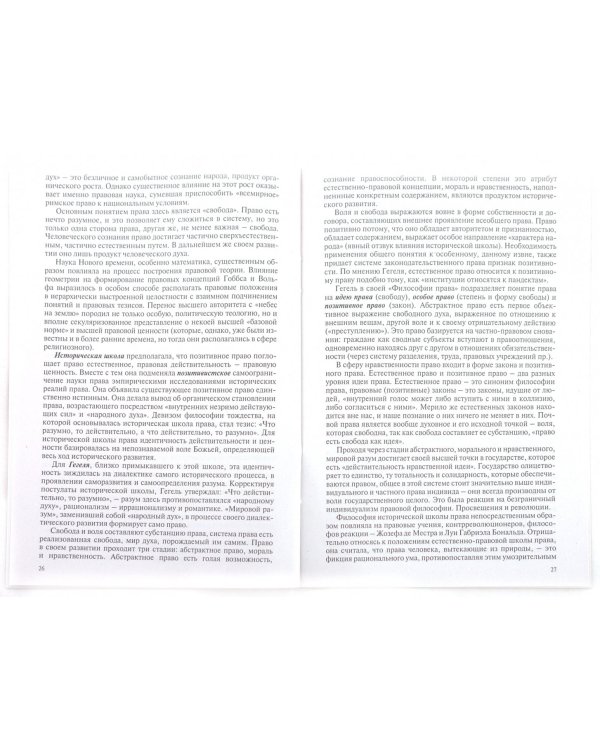 История правовых учений. Конспект лекций. Учебное пособие