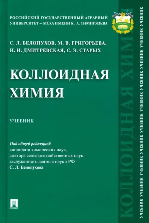 Коллоидная химия. Учебник Коллоидная химия. Учебник