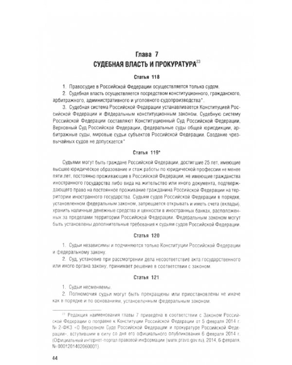 Конституция Российской Федерации. Новая редакция с поправками и основными федеральными законами