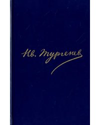 Полное собрание сочинений и писем в 30 томах. Письма в 18 томах. Том 14. Письма. 1875
