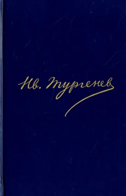 Полное собрание сочинений и писем в 30 томах. Письма в 18 томах. Том 14. Письма. 1875