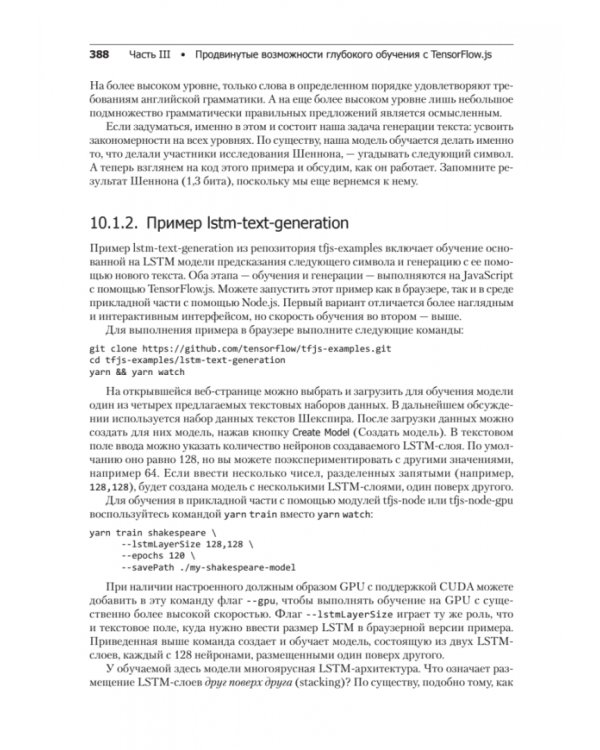 JavaScript для глубокого обучения. TensorFlow.js
