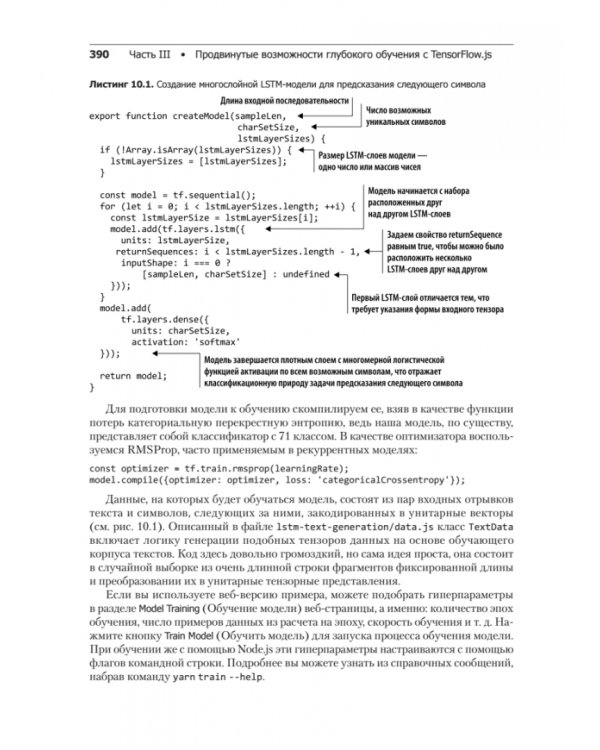 JavaScript для глубокого обучения. TensorFlow.js