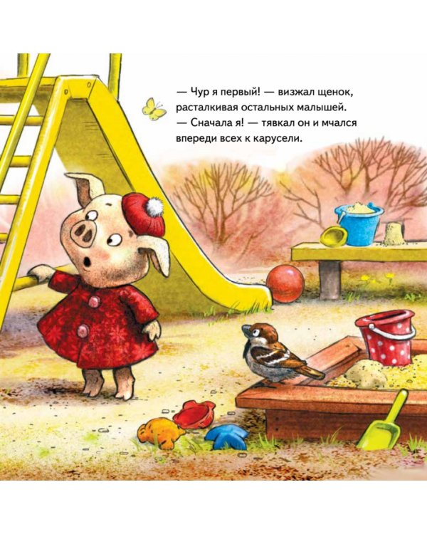 Не хочу ждать! Сказка для маленьких торопыжек