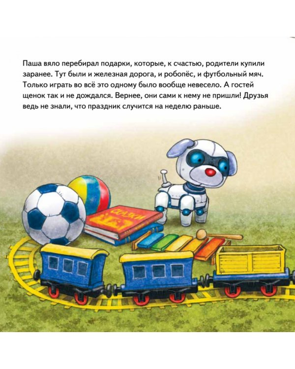 Не хочу ждать! Сказка для маленьких торопыжек