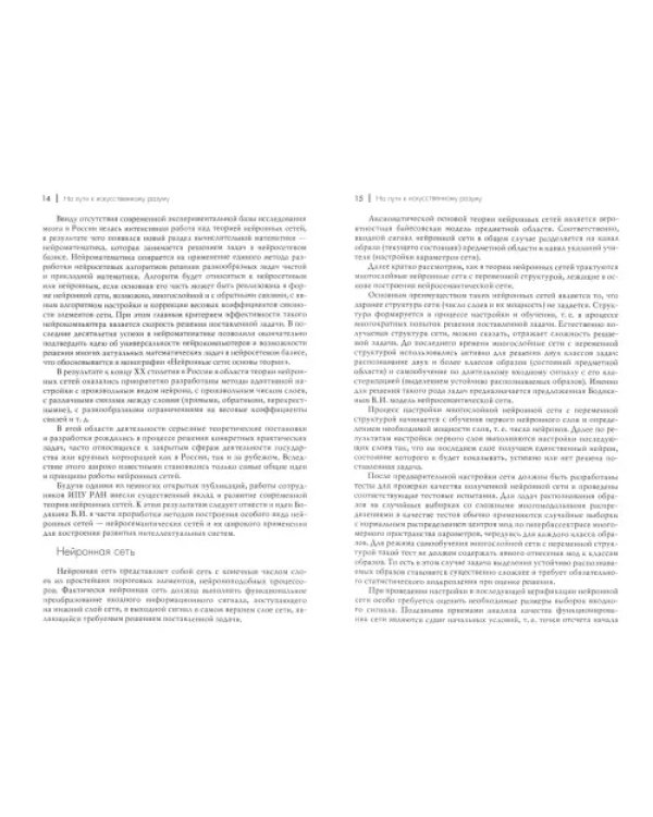 Нейросемантика. Информационно-управленческие системы. Искусственный разум. Научные труды