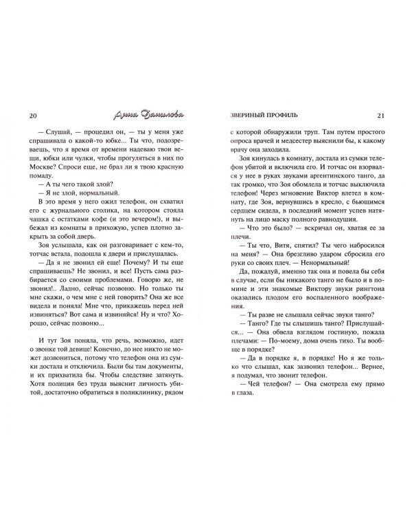 Звериный профиль