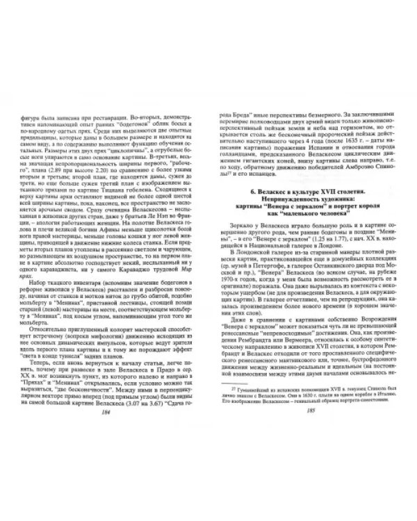 Человек - Искусство - Общество. Закон целого