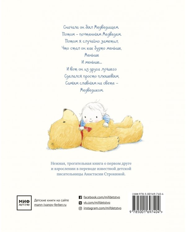 Мой большой Медведик