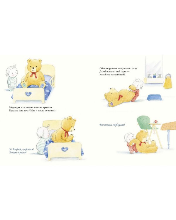 Мой большой Медведик