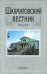 Шахматовский вестник. Выпуск 9