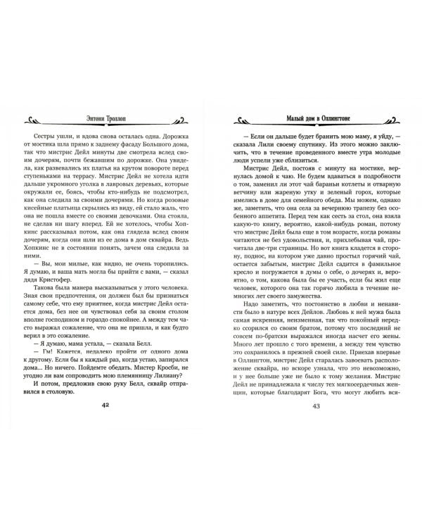 Малый дом в Оллингтоне. В 2-х томах. Том 1