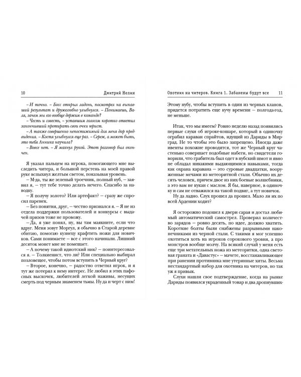 Охотник на читеров. Книга 1. Забанены будут все