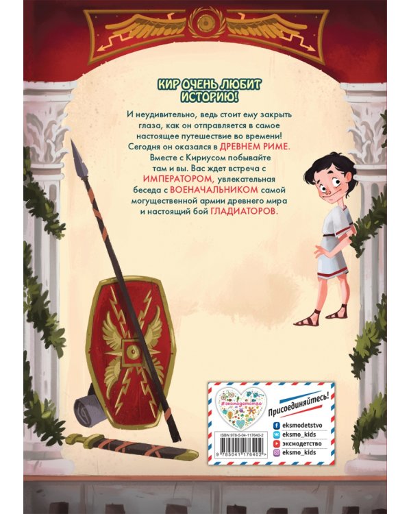 Один день в Древнем Риме