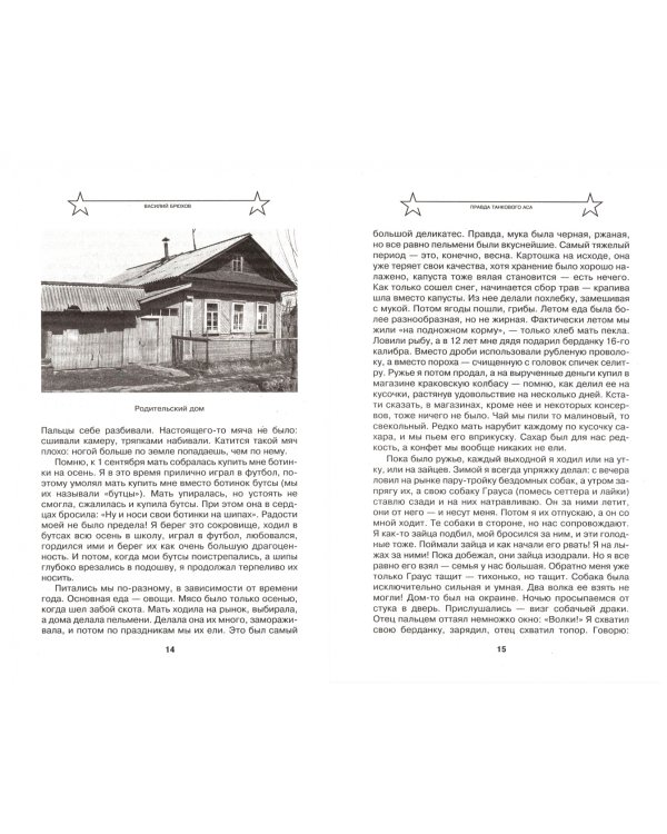 Правда танкового аса. "Бронебойным, огонь!"