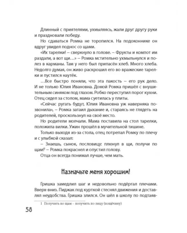 Оставьте Гошу в покое!