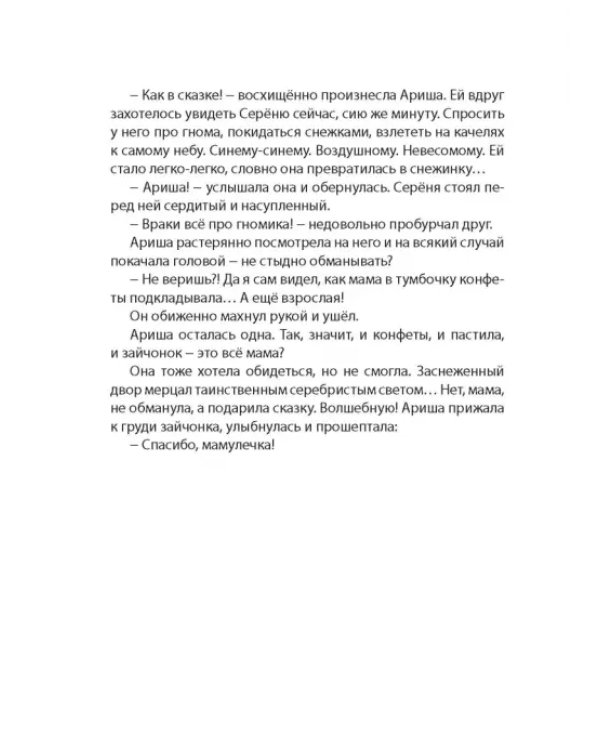 Оставьте Гошу в покое!