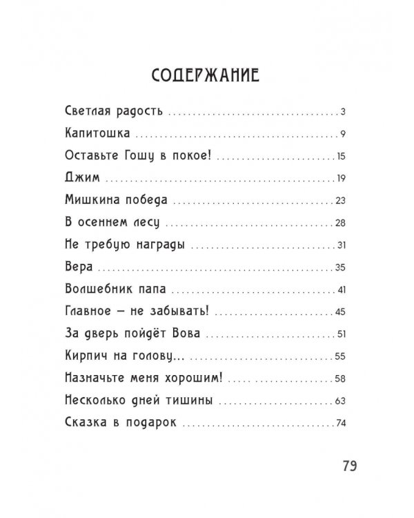 Оставьте Гошу в покое!