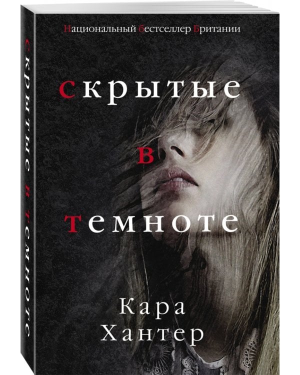 Скрытые в темноте