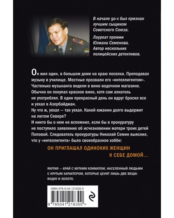 Идущие по следу