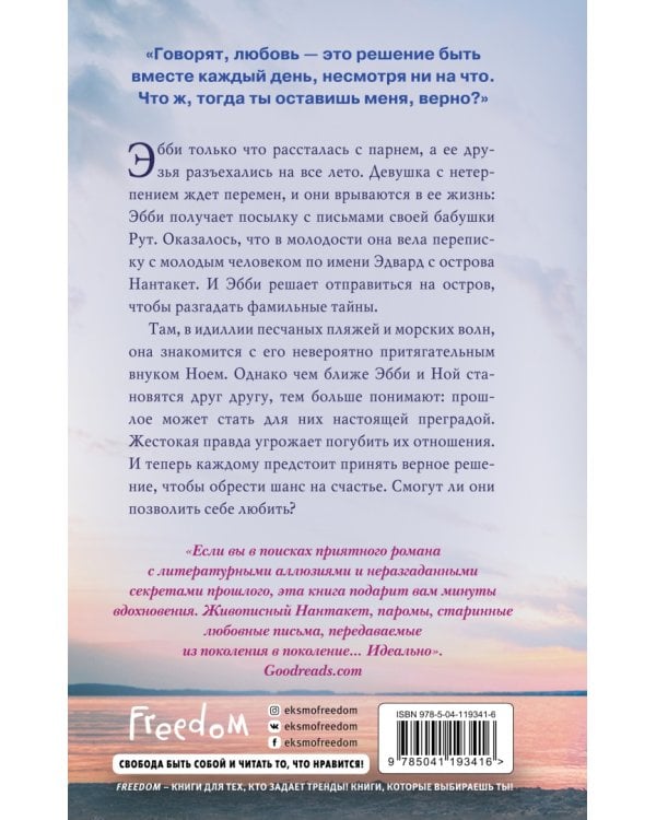 Лето потерянных писем