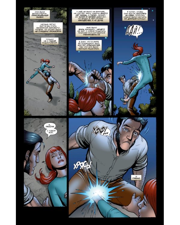 Росомаха. Полное собрание. Том 2