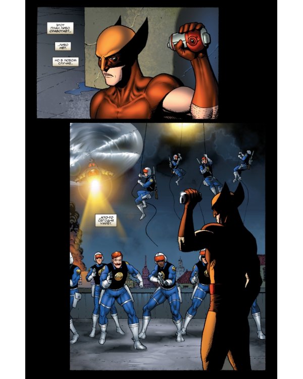 Росомаха. Полное собрание. Том 2