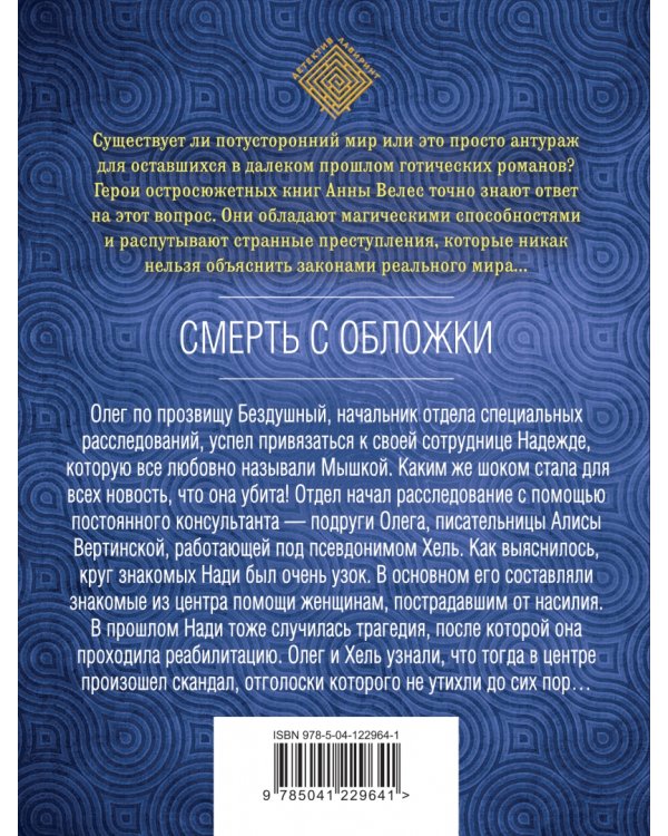 Смерть с обложки