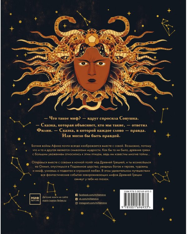 Мифы Древней Греции