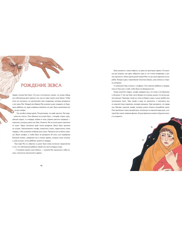 Мифы Древней Греции