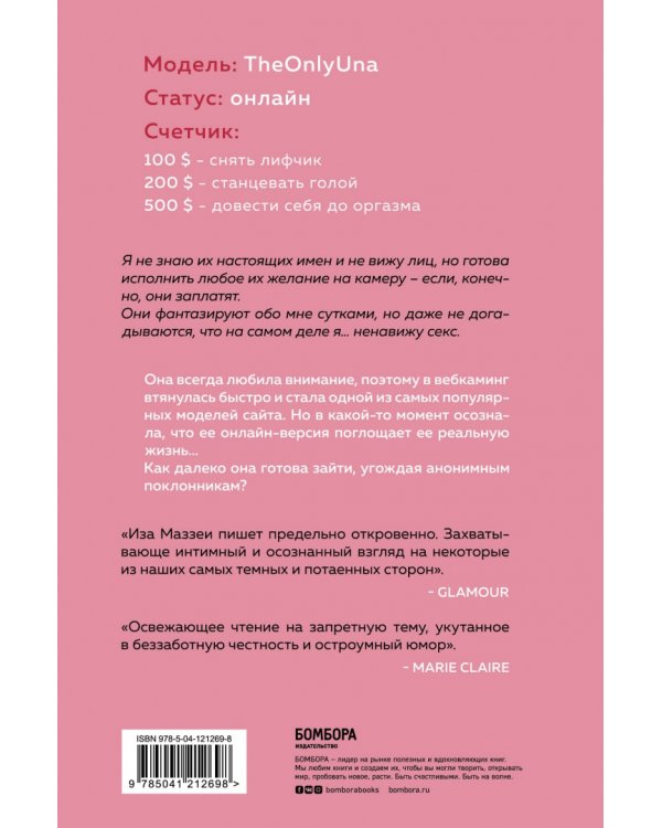 Camgirl. Откровенная история вебкам-модели