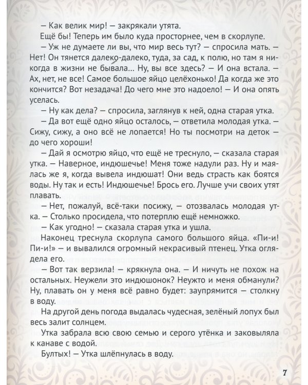 Коллекция лучших сказок (глянц.)