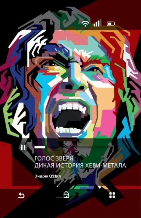 Плейлист Голос зверя. Дикая история хеви-метала