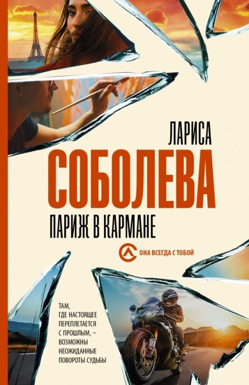 Париж в кармане