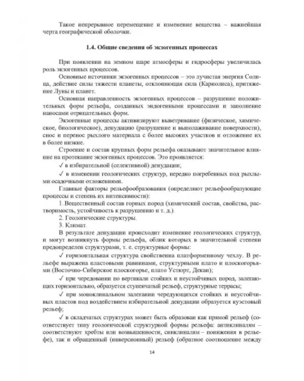 Геоморфологические исследования в нефтегазовой отрасли. Учебник