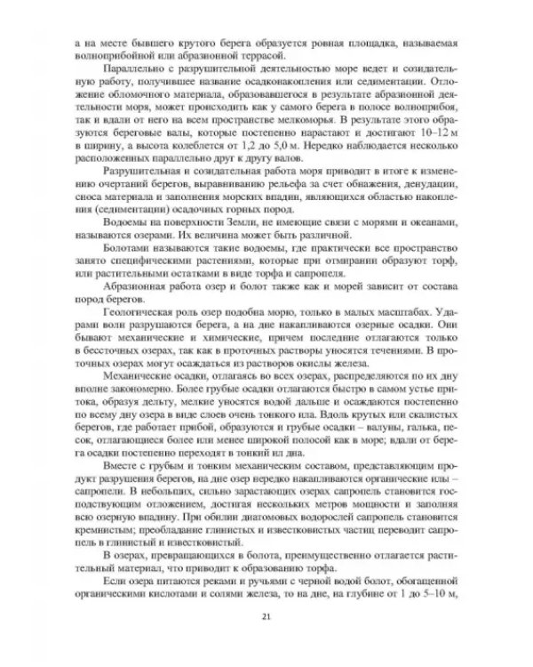 Геоморфологические исследования в нефтегазовой отрасли. Учебник