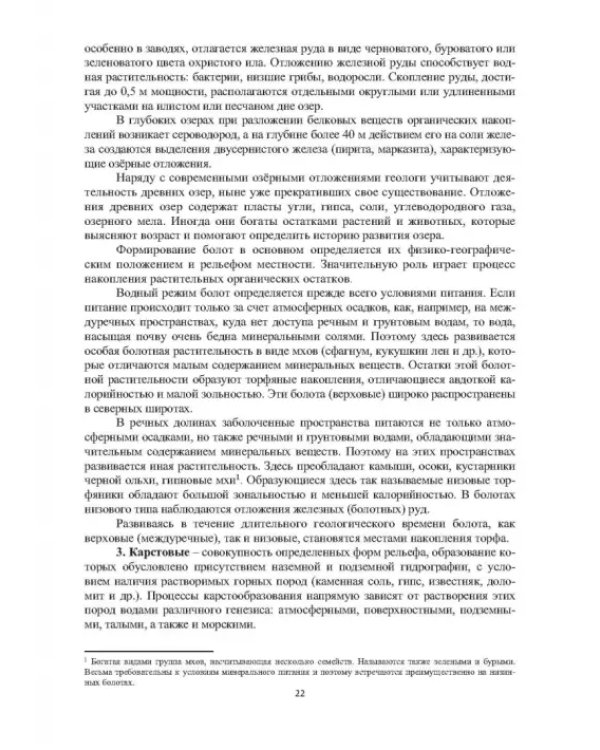 Геоморфологические исследования в нефтегазовой отрасли. Учебник